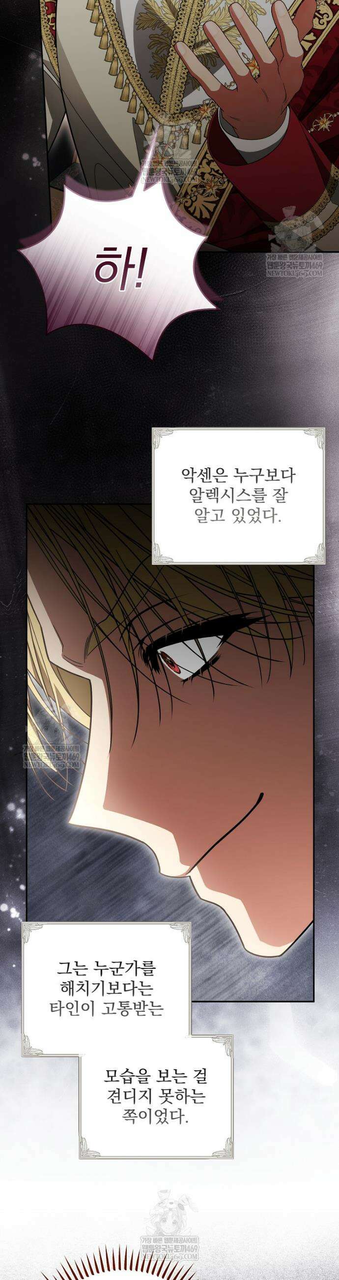 남편이 빙의한 주인공이다 35화 7