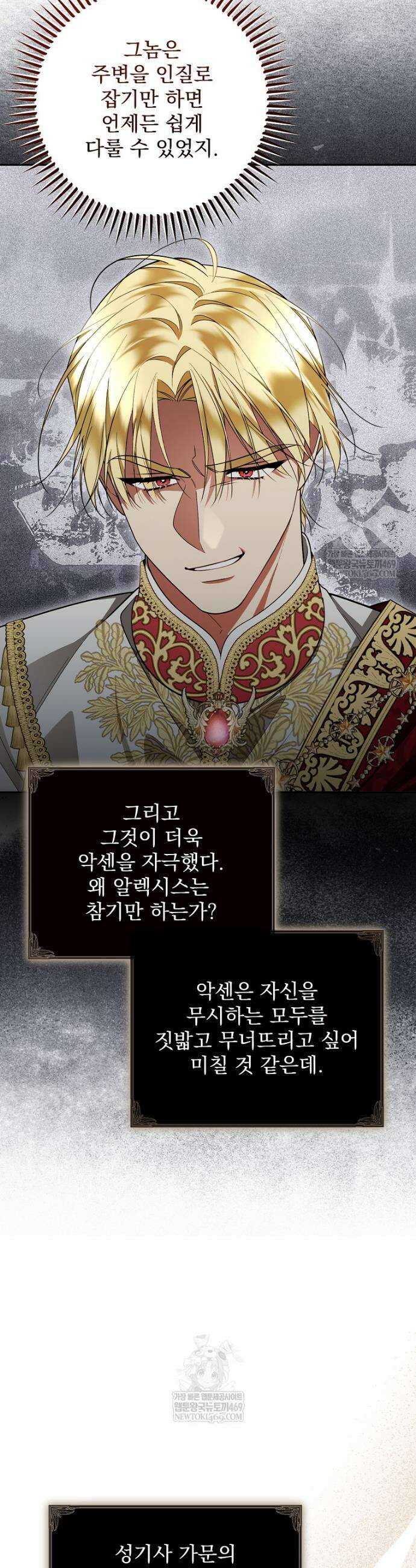 남편이 빙의한 주인공이다 35화 8