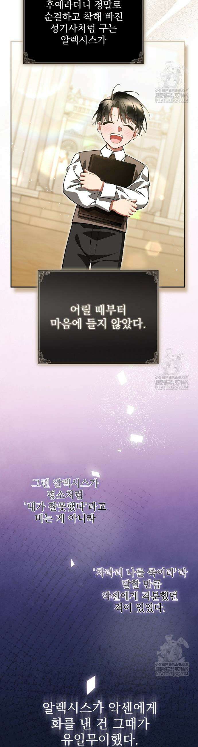 남편이 빙의한 주인공이다 35화 9