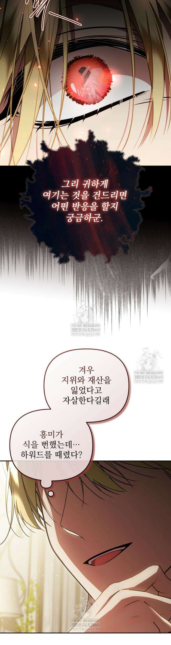 남편이 빙의한 주인공이다 35화 12