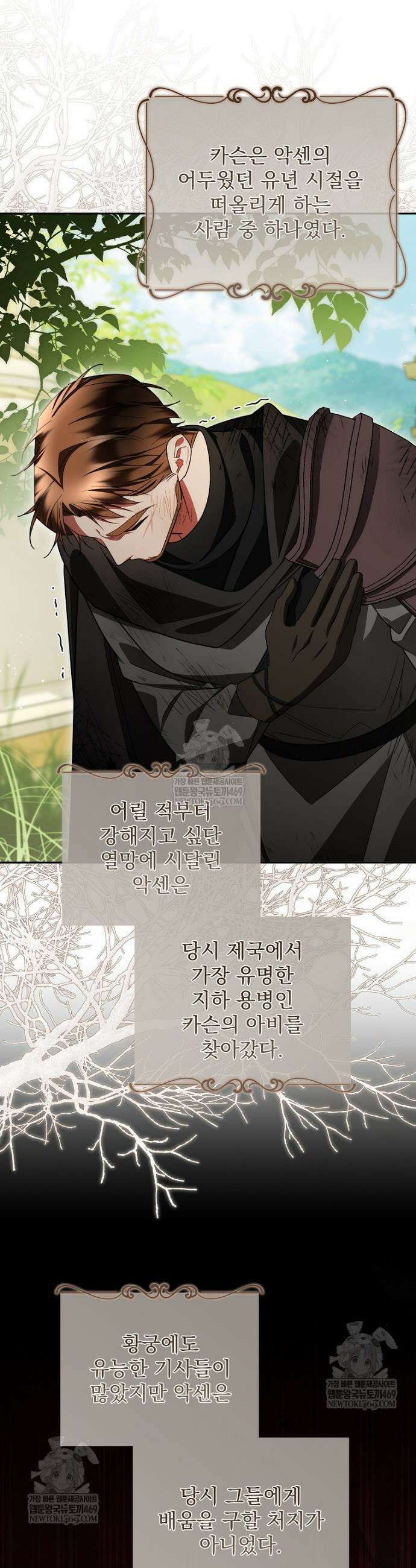 남편이 빙의한 주인공이다 35화 17