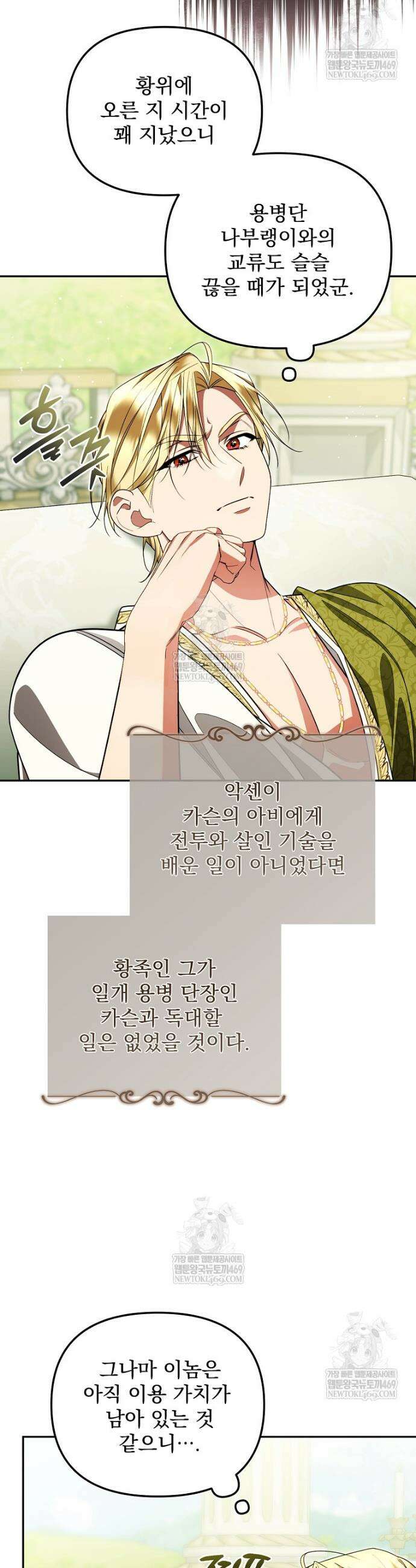 남편이 빙의한 주인공이다 35화 19