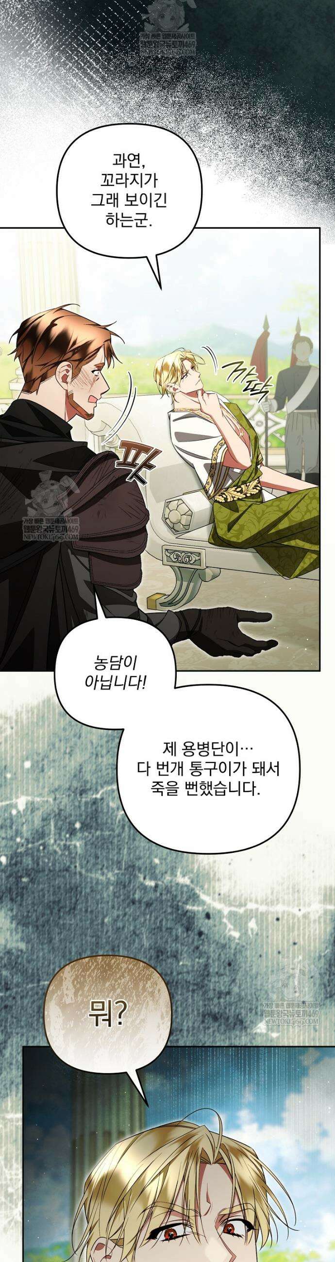 남편이 빙의한 주인공이다 35화 21
