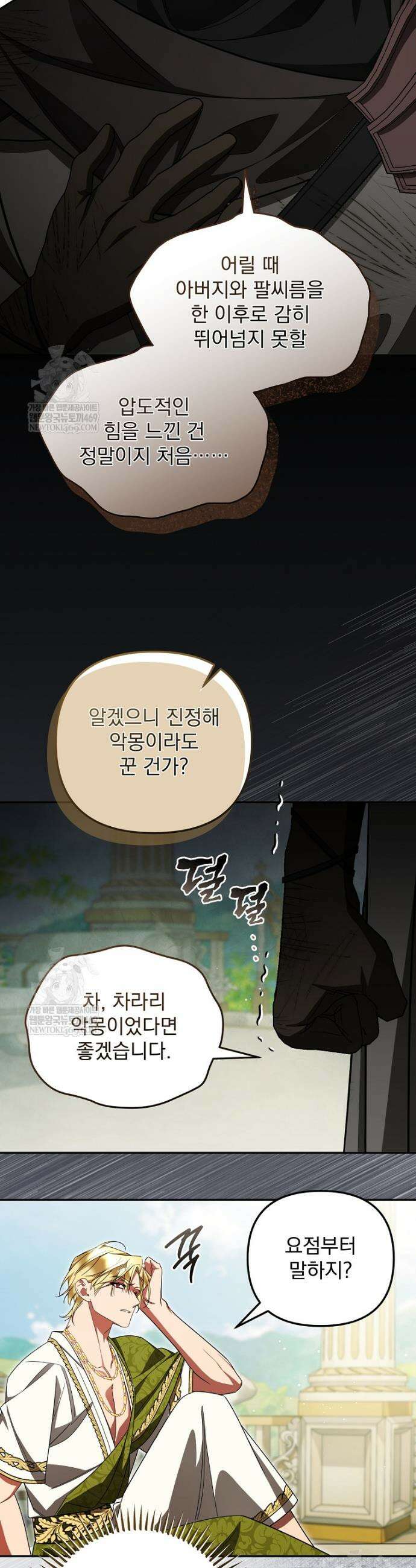 남편이 빙의한 주인공이다 35화 23