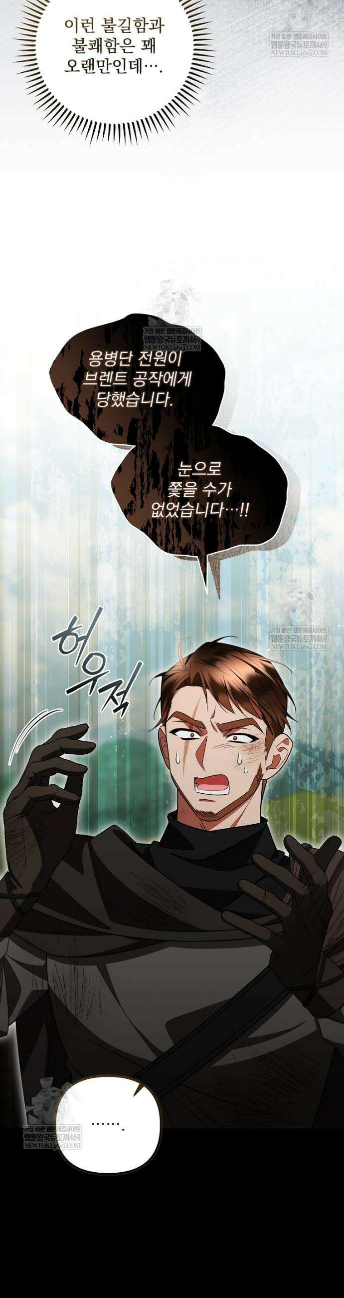 남편이 빙의한 주인공이다 35화 24