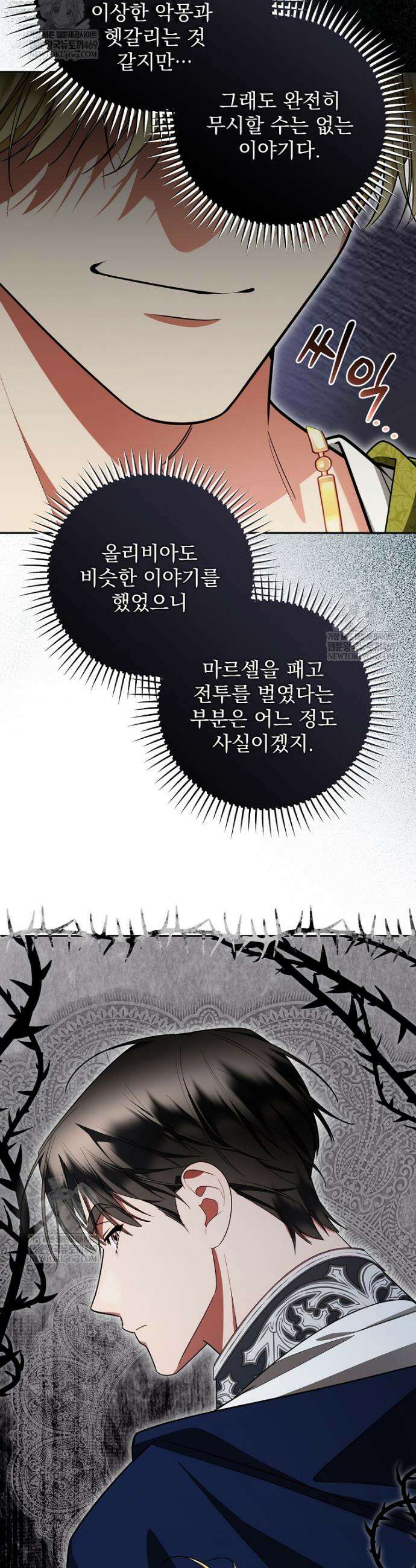 남편이 빙의한 주인공이다 35화 26
