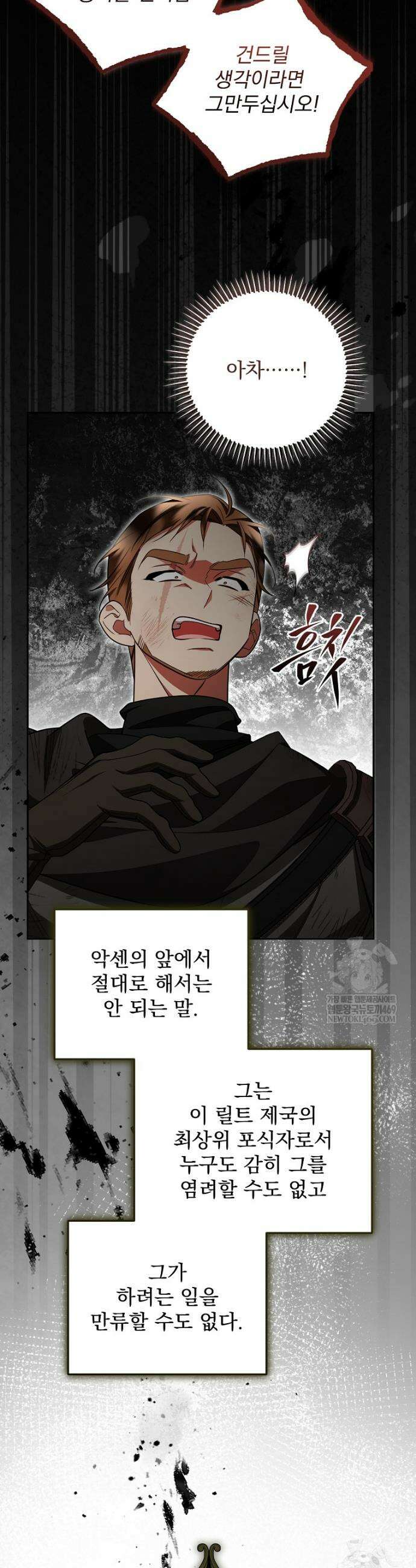 남편이 빙의한 주인공이다 35화 28
