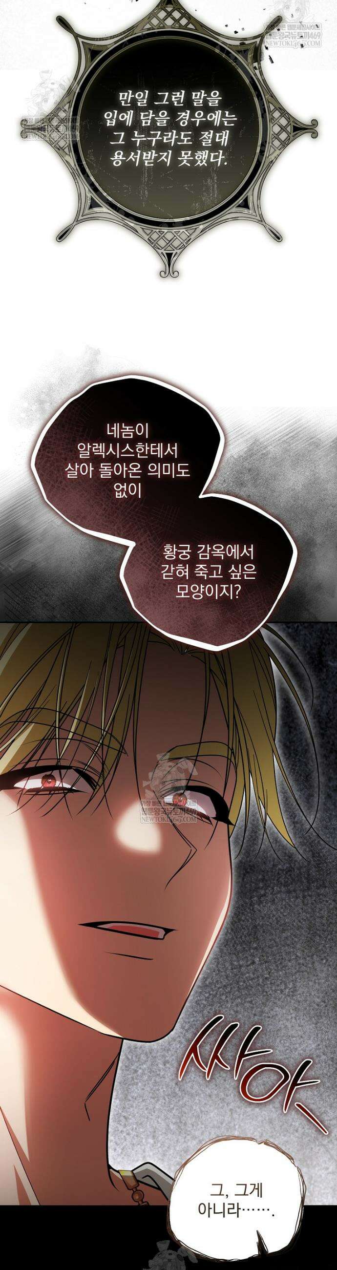 남편이 빙의한 주인공이다 35화 29