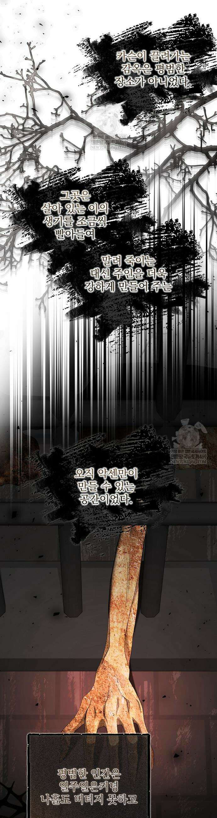 남편이 빙의한 주인공이다 35화 32