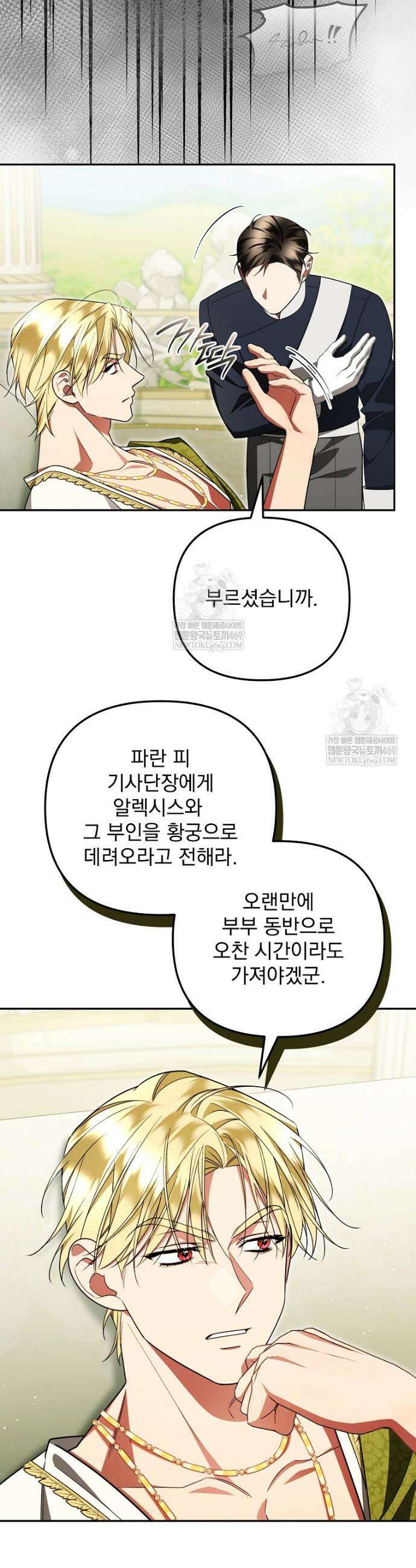 남편이 빙의한 주인공이다 35화 34