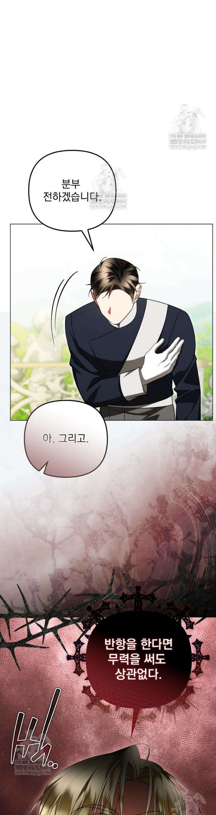 남편이 빙의한 주인공이다 35화 35