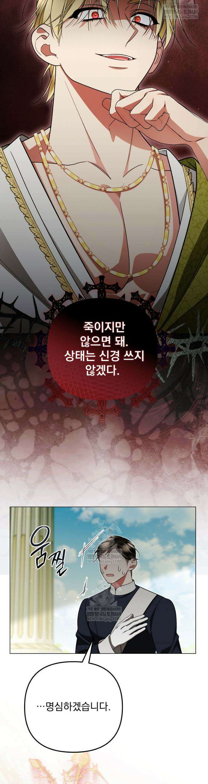 남편이 빙의한 주인공이다 35화 36