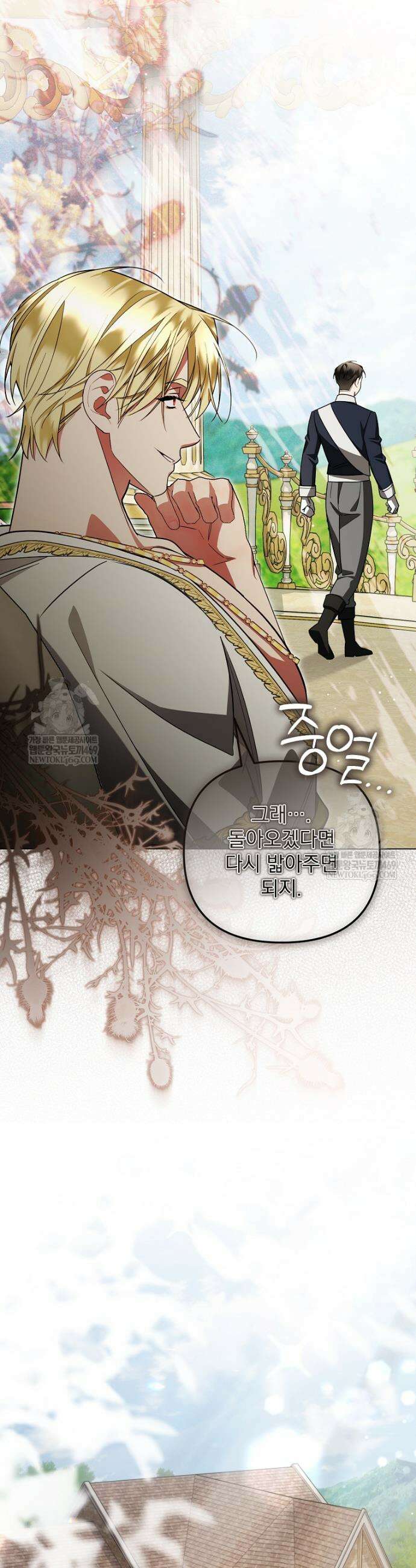 남편이 빙의한 주인공이다 35화 37