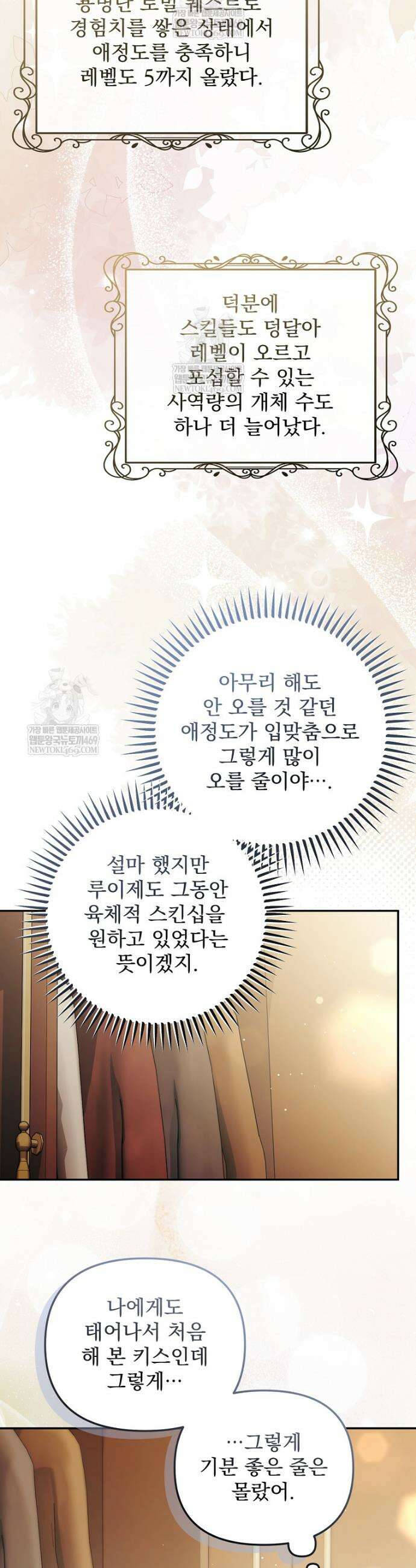 남편이 빙의한 주인공이다 35화 39