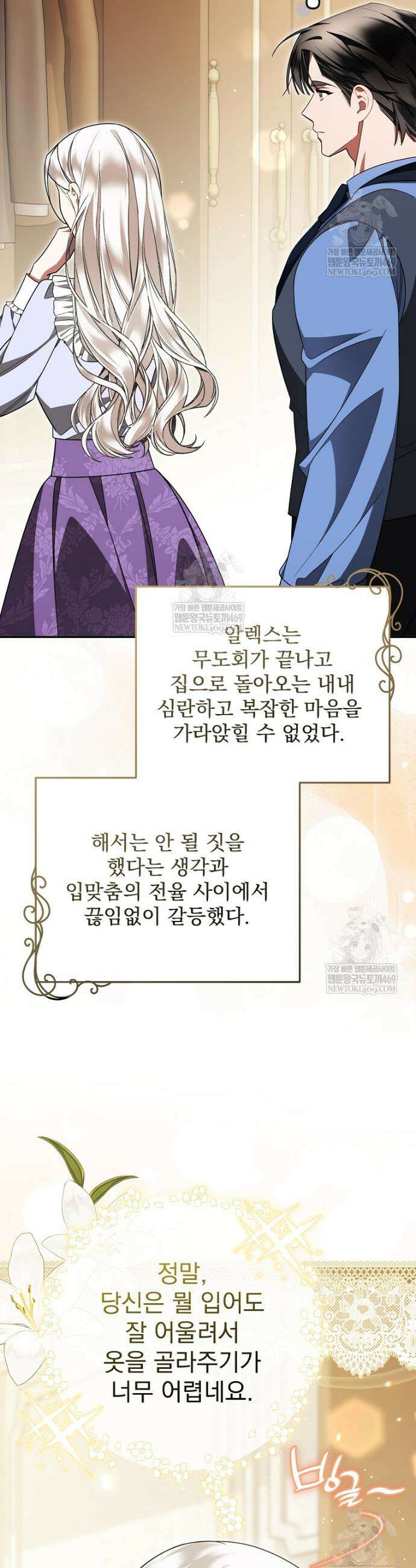 남편이 빙의한 주인공이다 35화 40