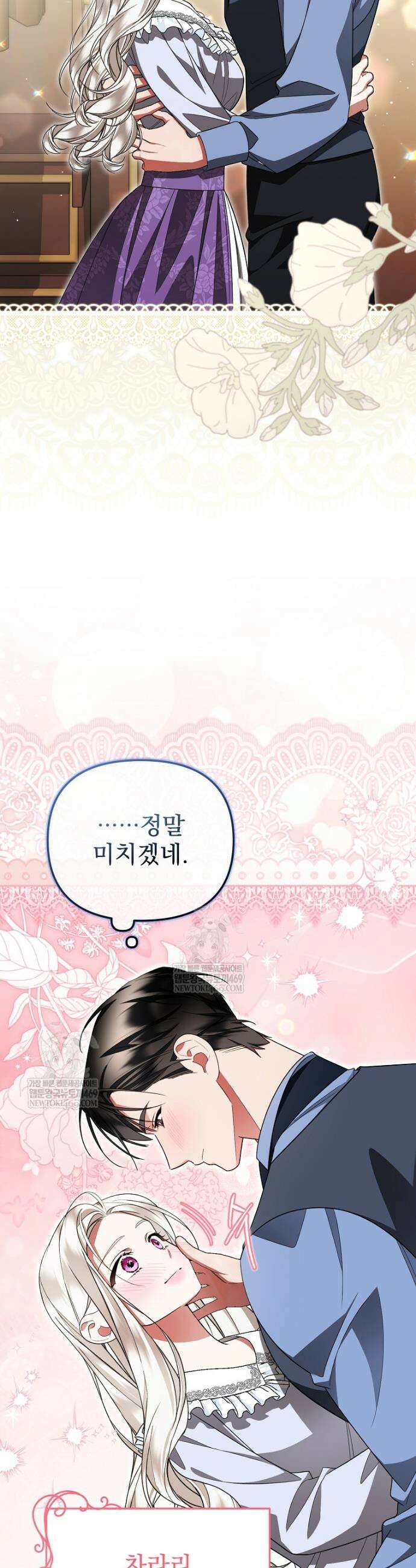남편이 빙의한 주인공이다 35화 43