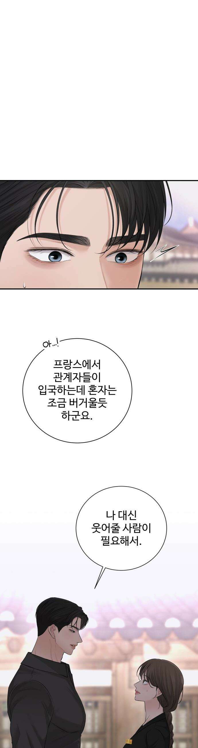 빌런의 순정 - 12화 3
