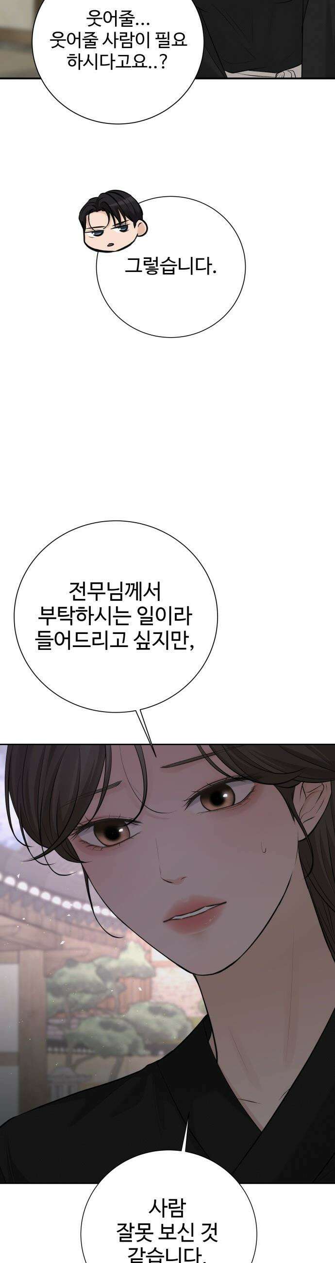 빌런의 순정 - 12화 5