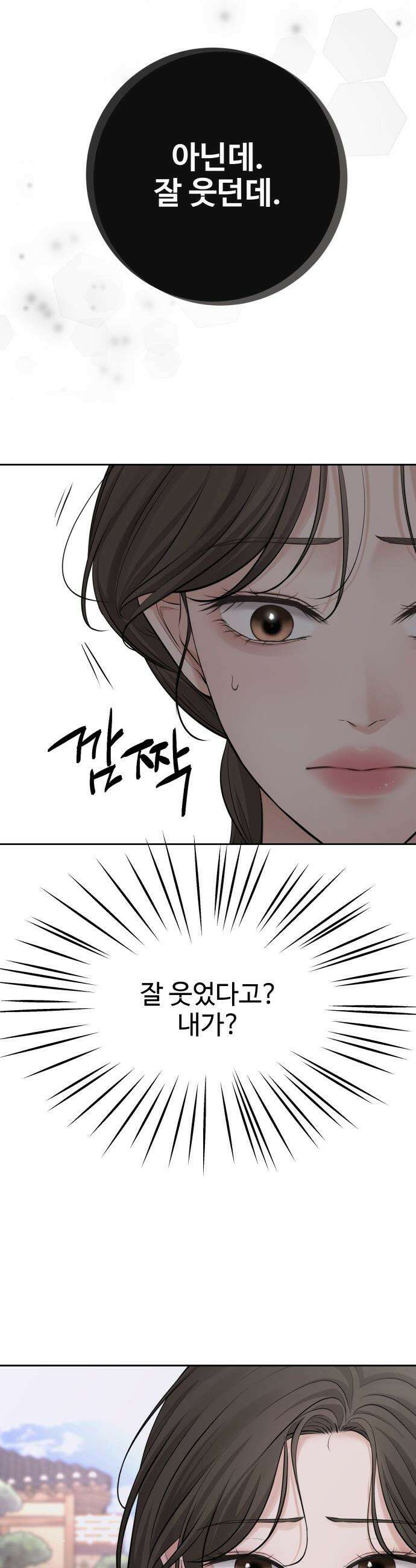 빌런의 순정 - 12화 8
