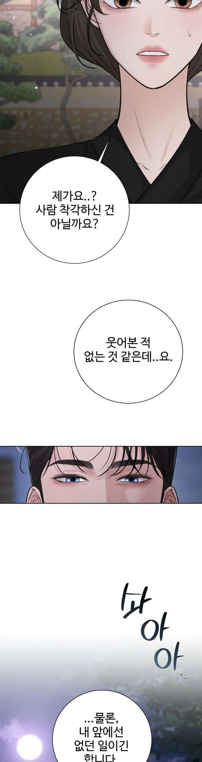 빌런의 순정 - 12화 9