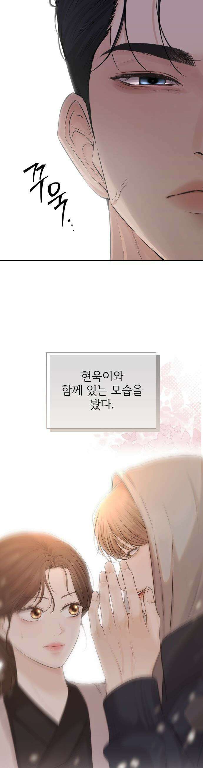 빌런의 순정 - 12화 11