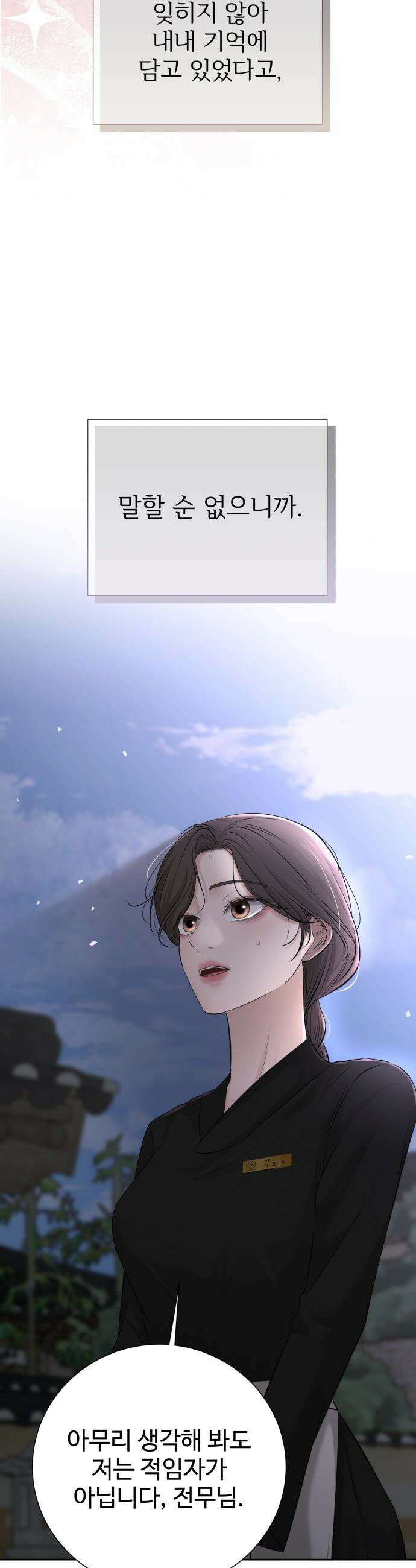 빌런의 순정 - 12화 13