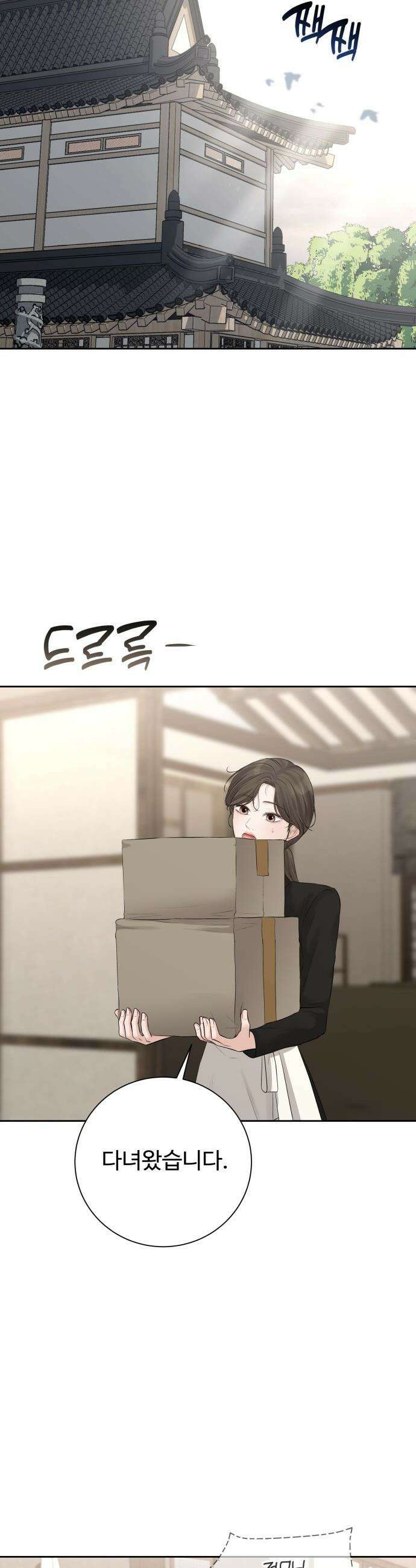 빌런의 순정 - 12화 18