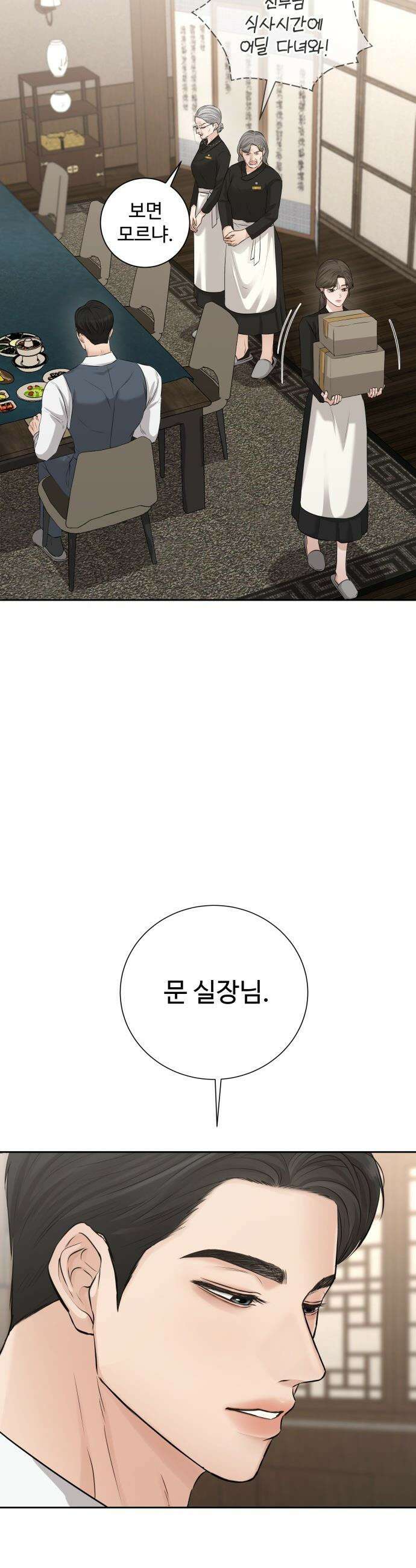 빌런의 순정 - 12화 19
