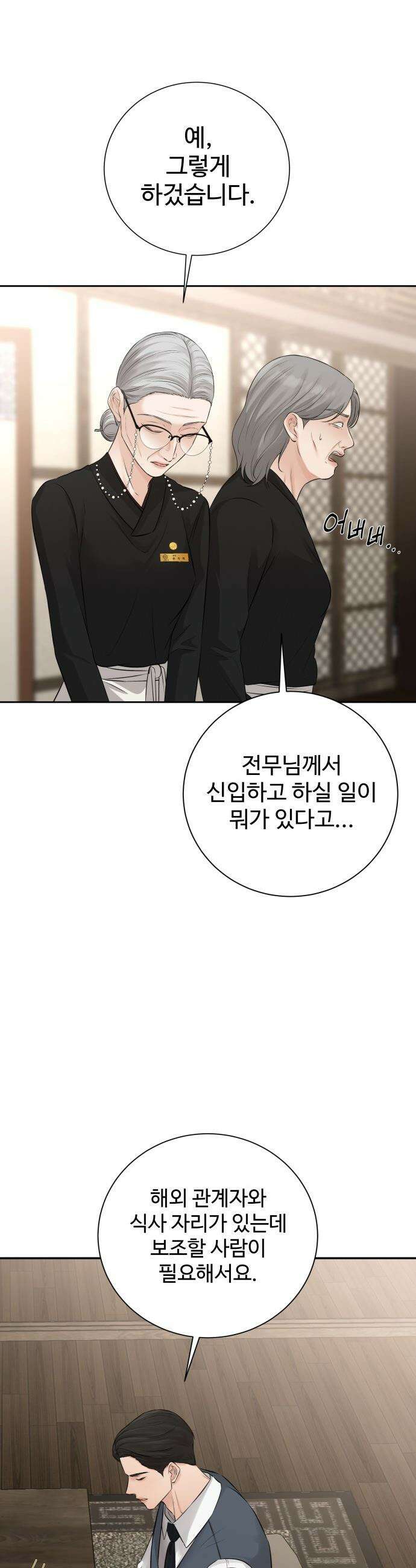 빌런의 순정 - 12화 21