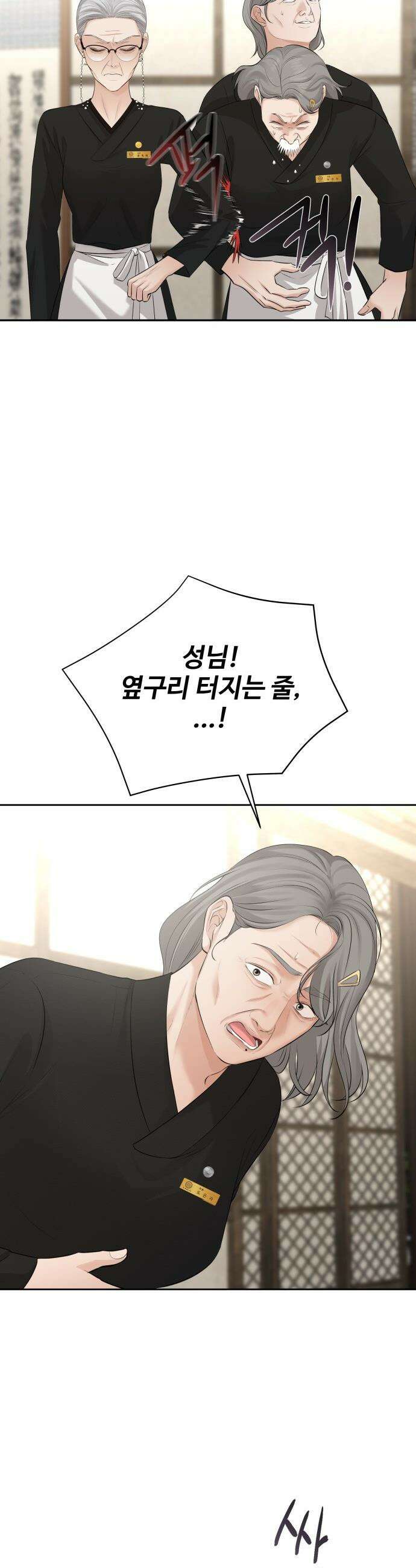 빌런의 순정 - 12화 23