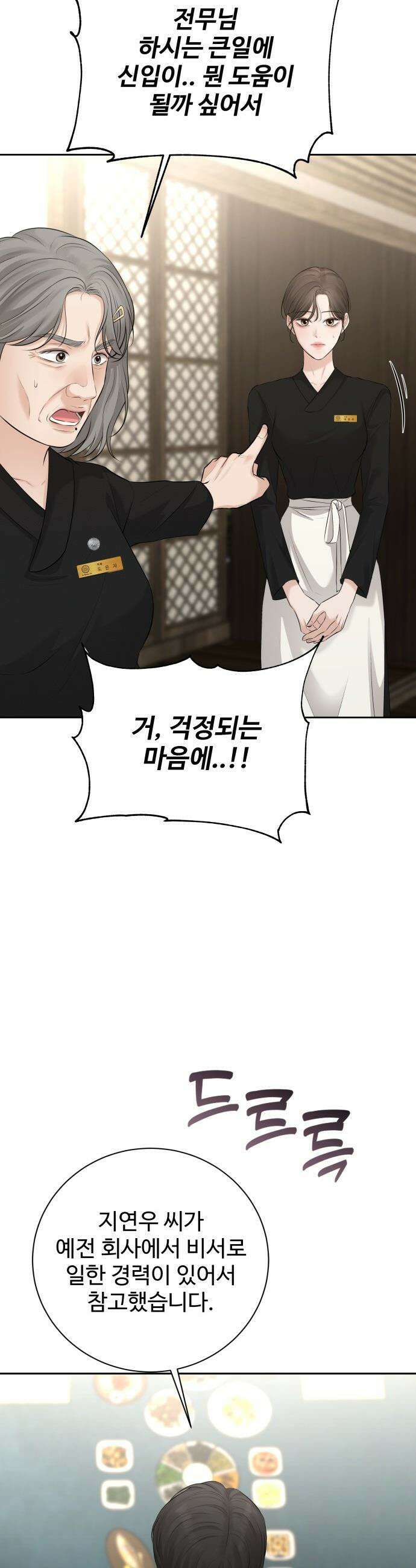빌런의 순정 - 12화 25