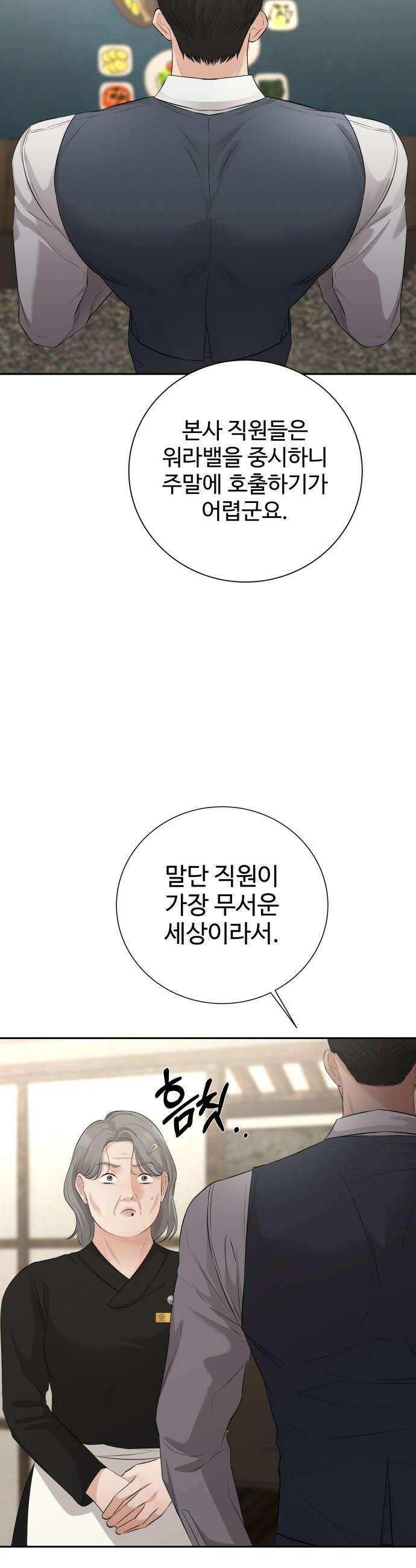 빌런의 순정 - 12화 26