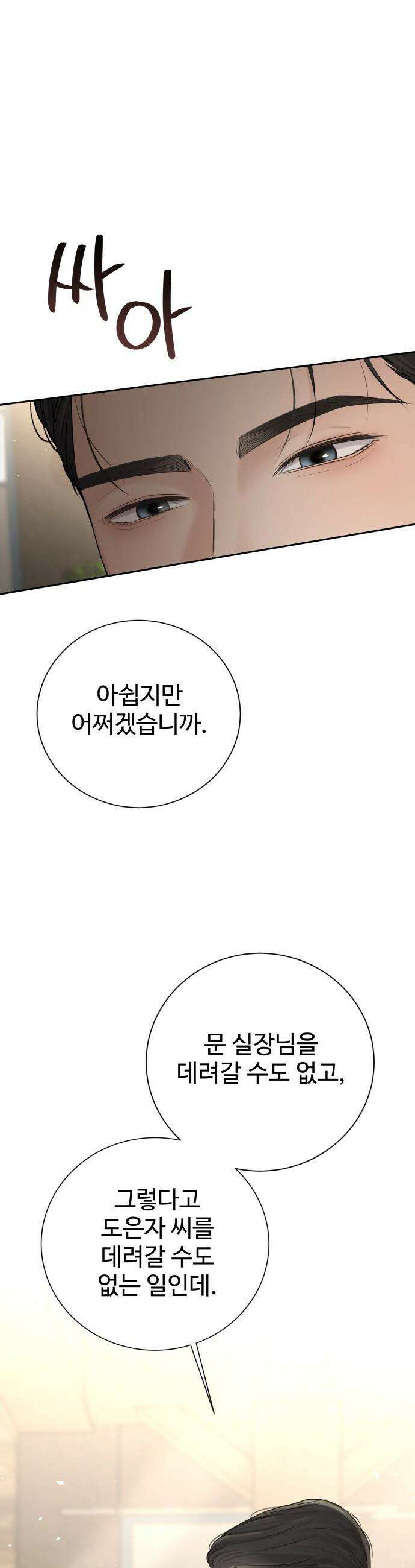 빌런의 순정 - 12화 27
