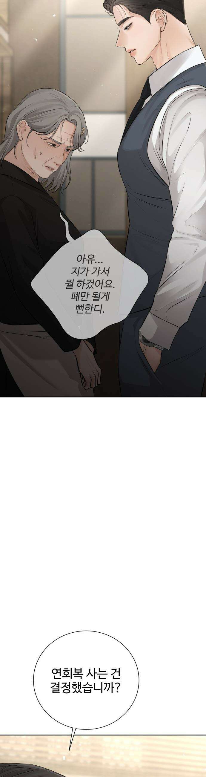 빌런의 순정 - 12화 28