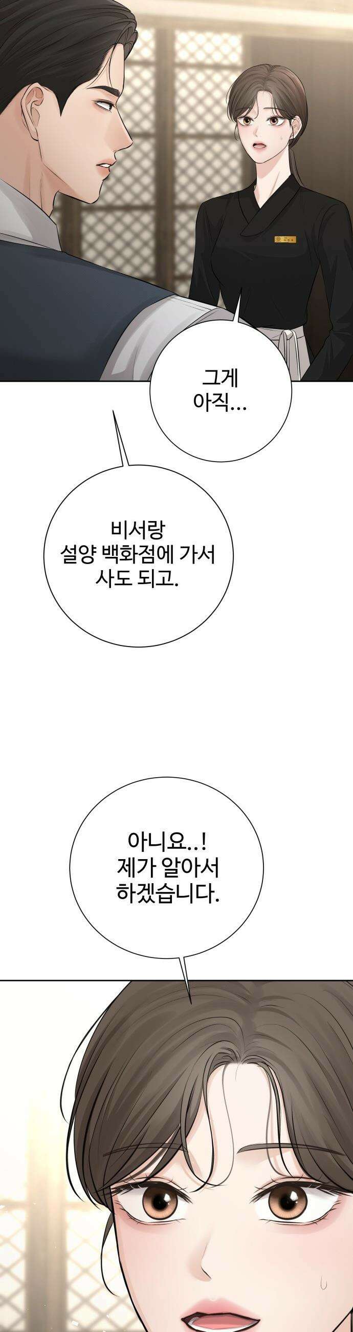 빌런의 순정 - 12화 29