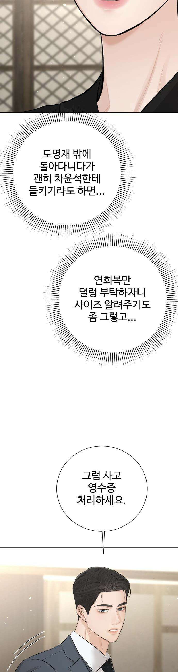 빌런의 순정 - 12화 30