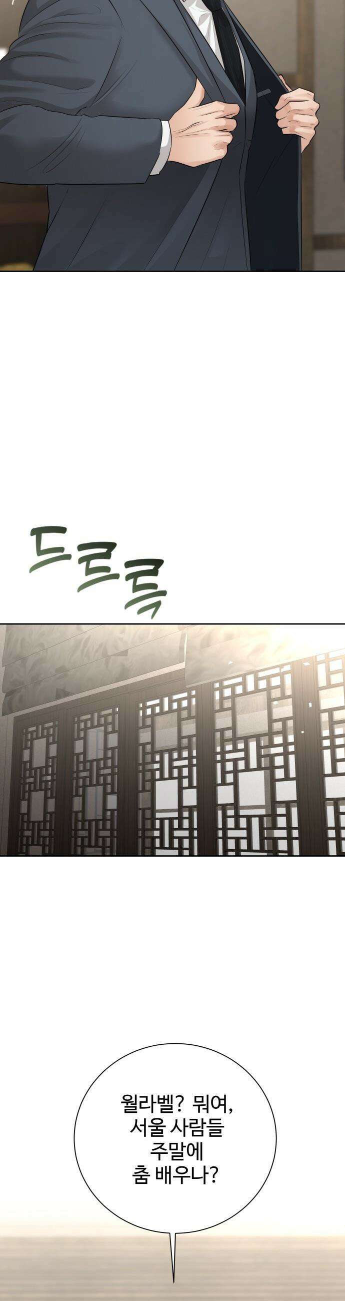 빌런의 순정 - 12화 31