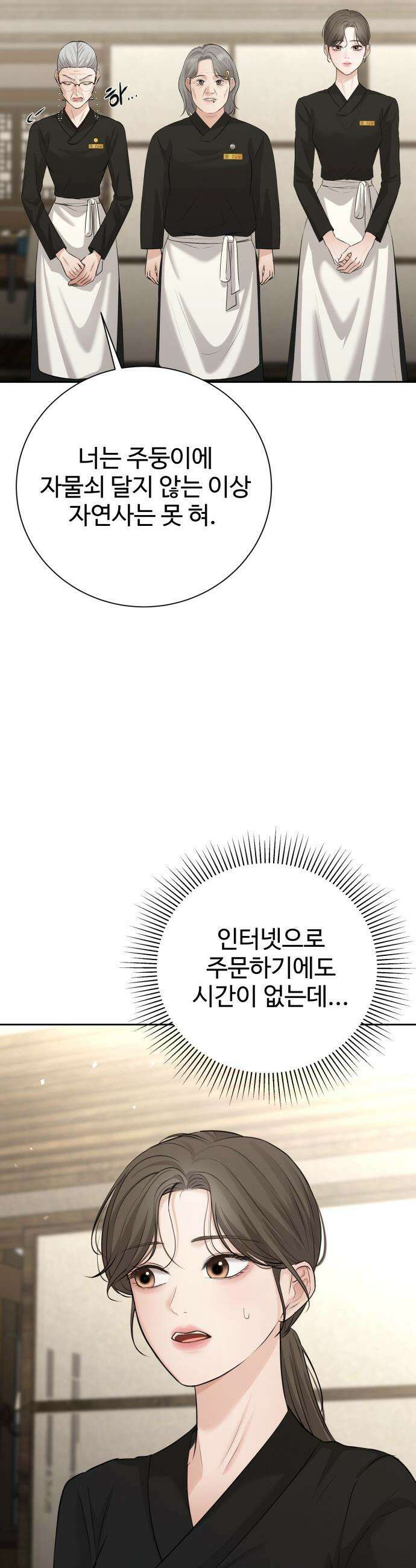 빌런의 순정 - 12화 32