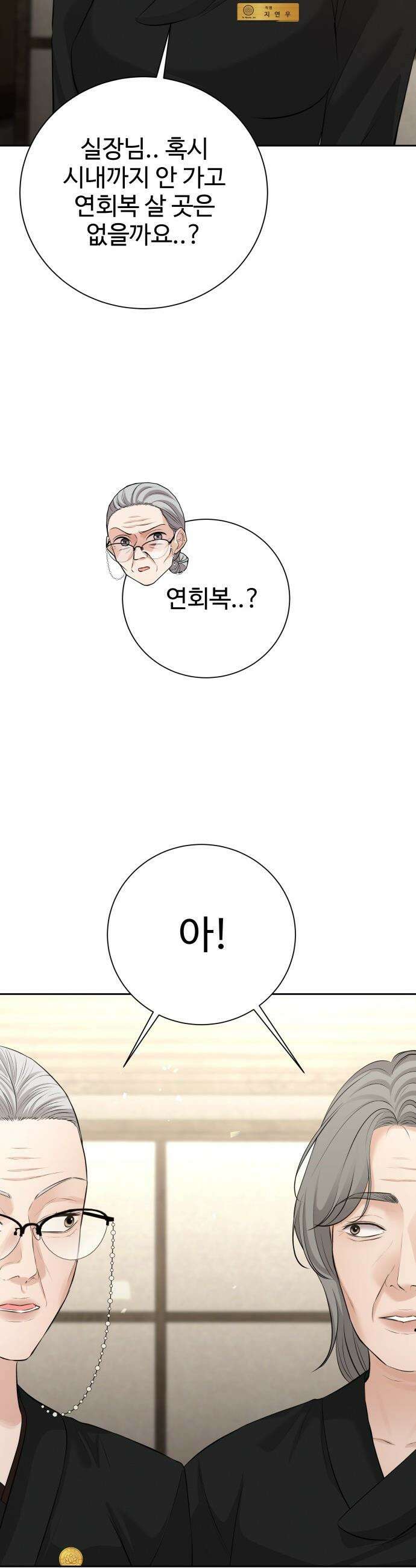 빌런의 순정 - 12화 33