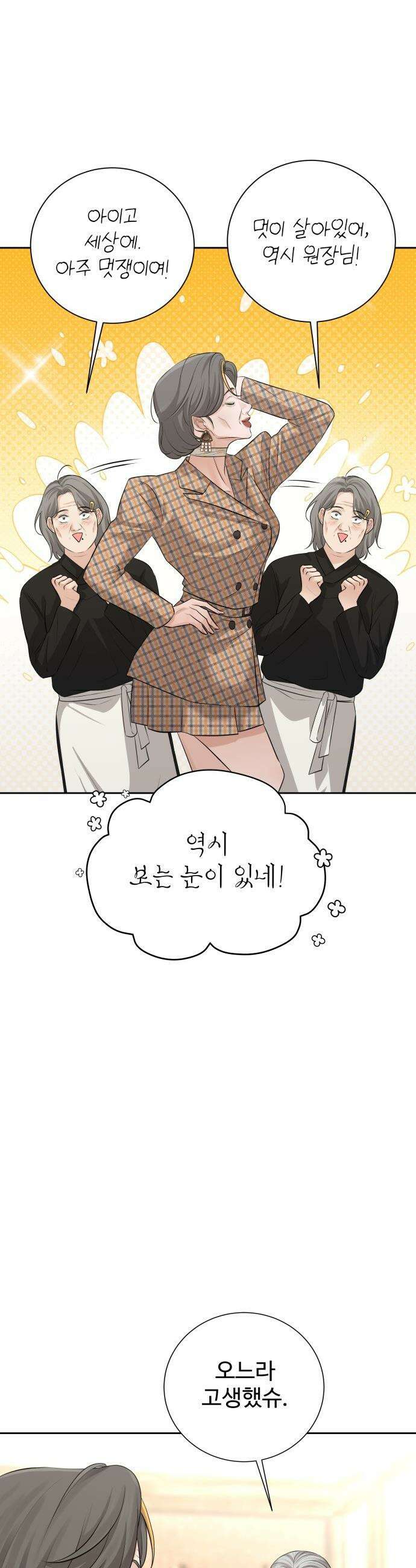 빌런의 순정 - 12화 36