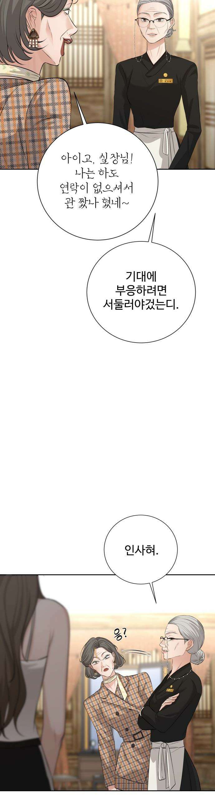 빌런의 순정 - 12화 37