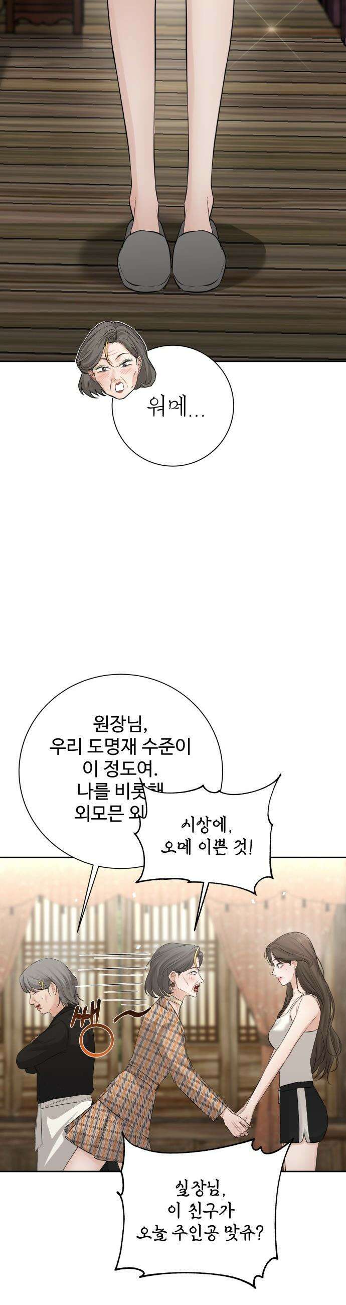 빌런의 순정 - 12화 39