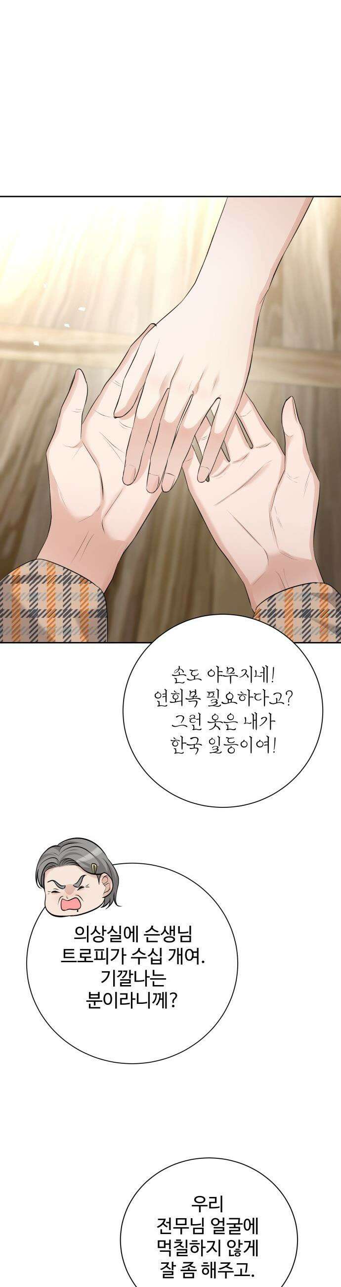 빌런의 순정 - 12화 40