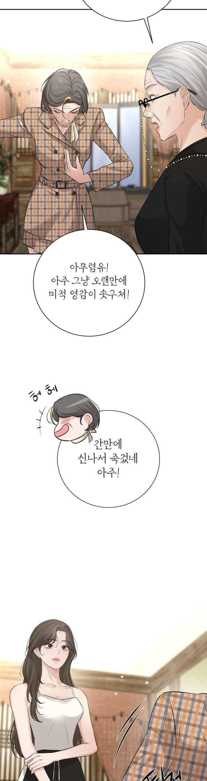 빌런의 순정 - 12화 41