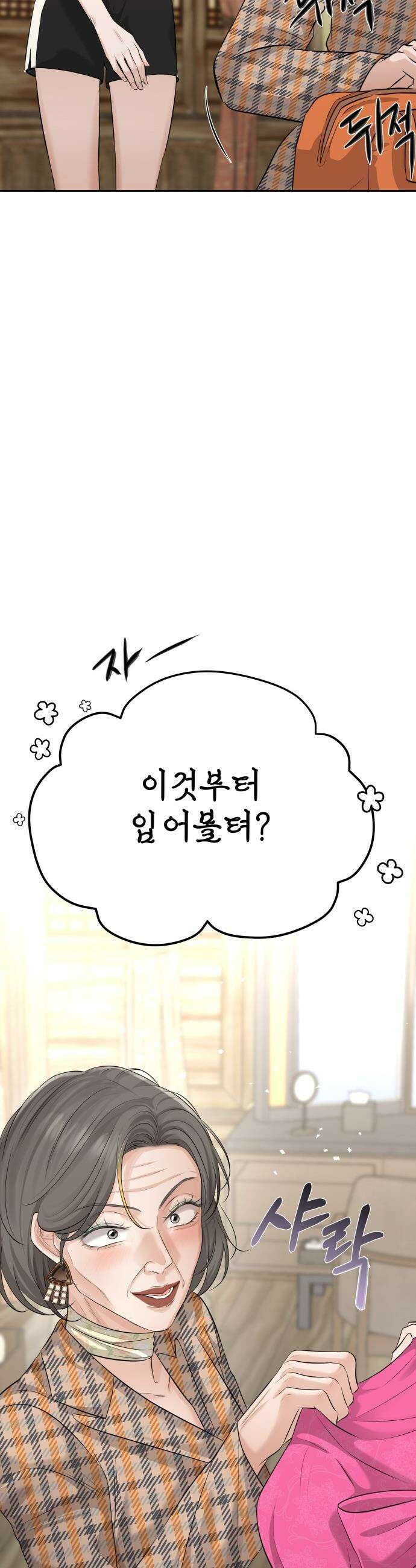 빌런의 순정 - 12화 42
