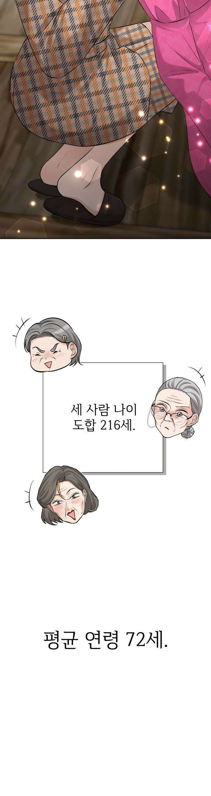 빌런의 순정 - 12화 43