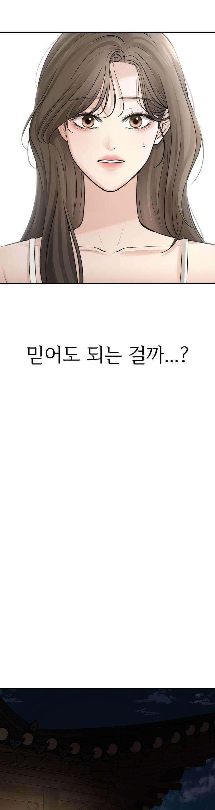 빌런의 순정 - 12화 44