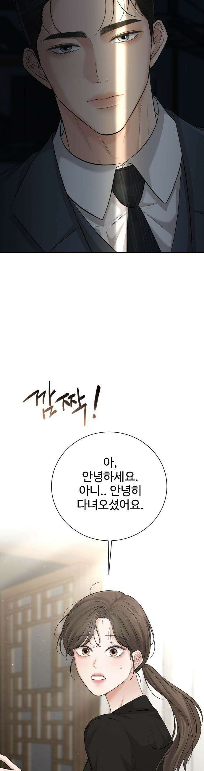 빌런의 순정 - 12화 47