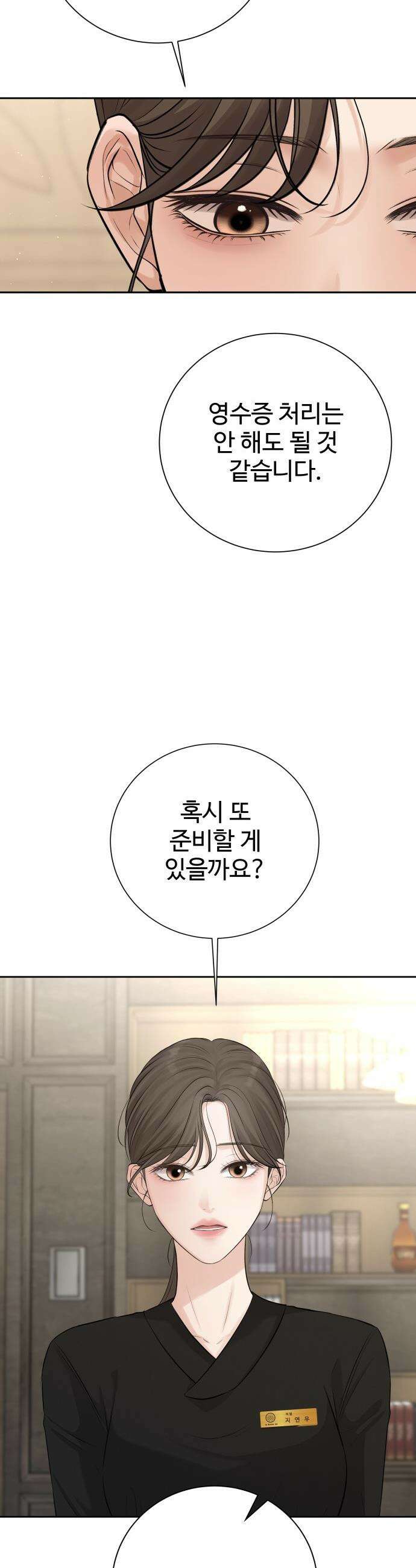 빌런의 순정 - 12화 50
