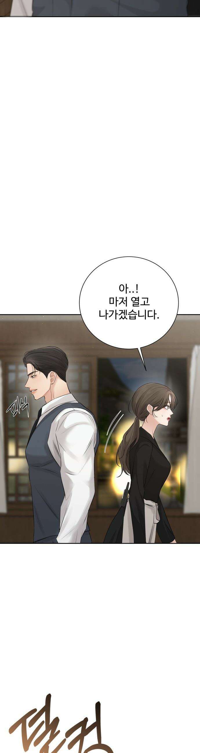 빌런의 순정 - 12화 53